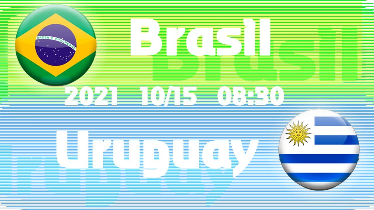 巴西VS乌拉圭