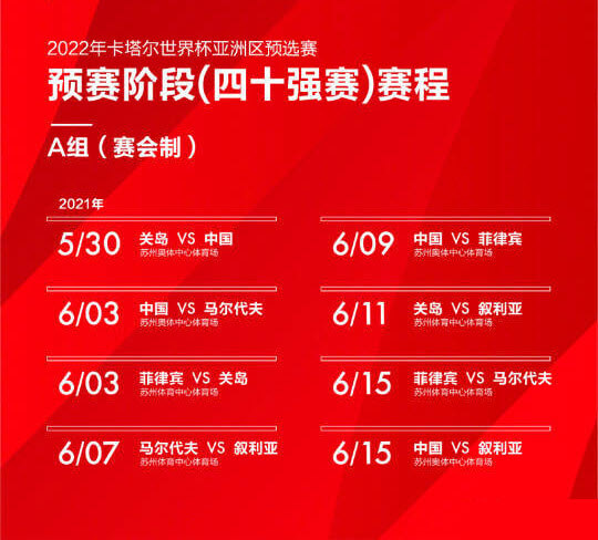 世界杯预选赛中国队赛程决定生死？目前赛程有变动？